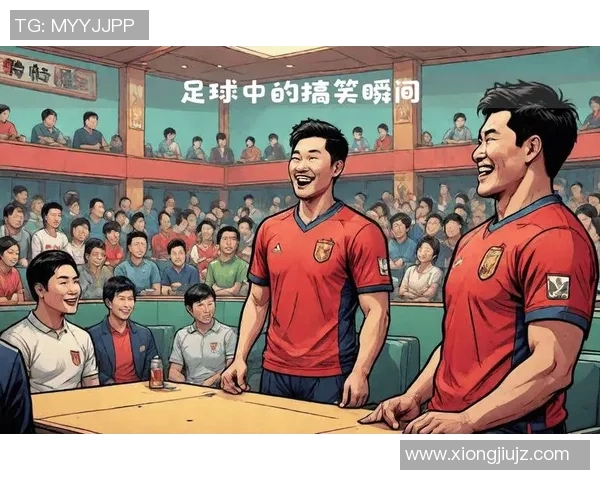 足球明星与搞笑明星的趣味瞬间大集合让你捧腹大笑的精彩图片分享